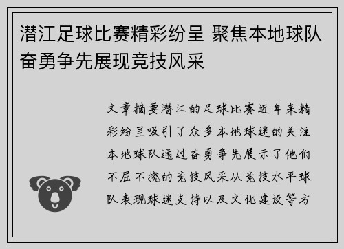 潜江足球比赛精彩纷呈 聚焦本地球队奋勇争先展现竞技风采