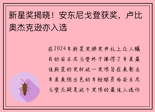 新星奖揭晓！安东尼戈登获奖，卢比奥杰克逊亦入选