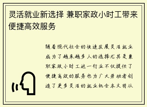 灵活就业新选择 兼职家政小时工带来便捷高效服务