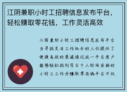 江阴兼职小时工招聘信息发布平台，轻松赚取零花钱，工作灵活高效