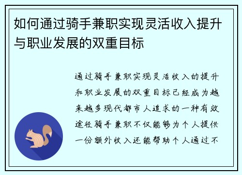 如何通过骑手兼职实现灵活收入提升与职业发展的双重目标