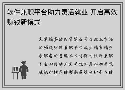 软件兼职平台助力灵活就业 开启高效赚钱新模式