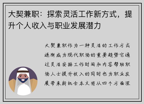 大契兼职：探索灵活工作新方式，提升个人收入与职业发展潜力