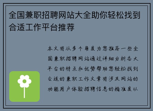 全国兼职招聘网站大全助你轻松找到合适工作平台推荐