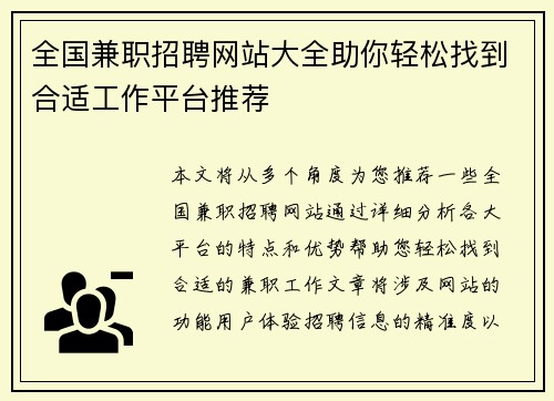 全国兼职招聘网站大全助你轻松找到合适工作平台推荐